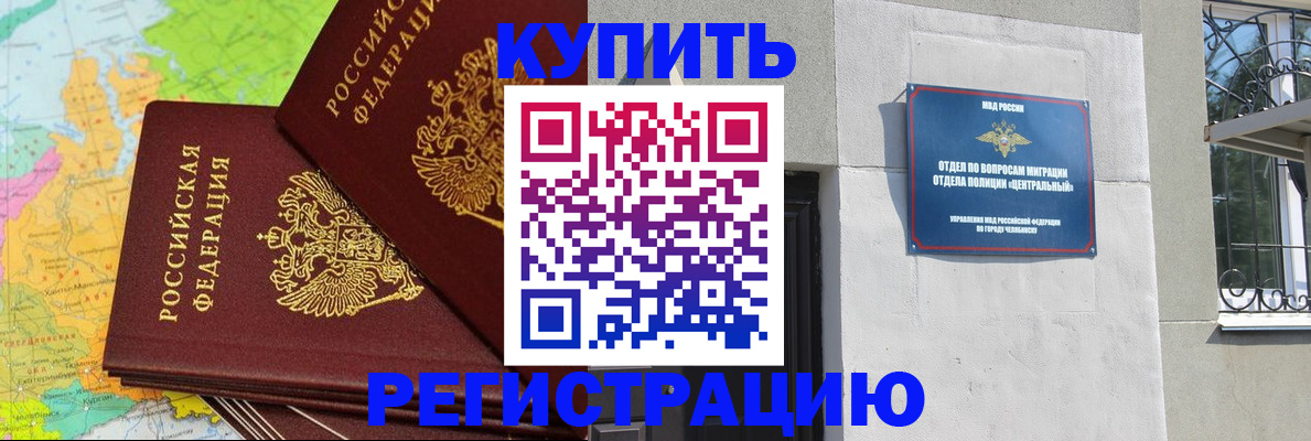 прописка законно в Азнакаево