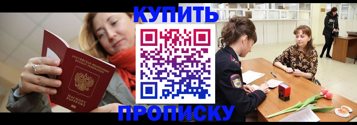 прописка от собственника в Азнакаево